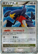 Carchacrok Niv.X — — Moonlit Pursuit — Carte Pokémon Japonaise