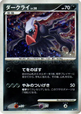 Darkrai — — Moonlit Pursuit — Carte Pokémon Japonaise