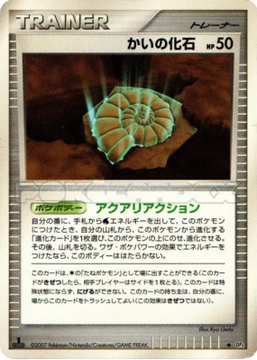 Fossile Nautile — — Moonlit Pursuit — Carte Pokémon Japonaise
