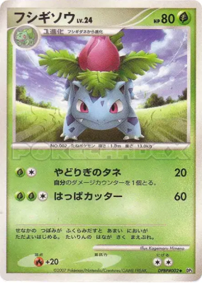 Herbizarre — — Shining Darkness — Carte Pokémon Japonaise