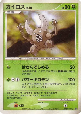 Scarabrute — — Shining Darkness — Carte Pokémon Japonaise