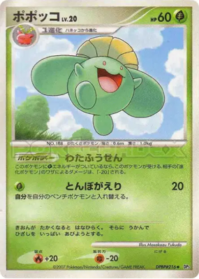 Floravol — — Shining Darkness — Carte Pokémon Japonaise