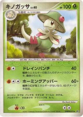 Chapignon — — Shining Darkness — Carte Pokémon Japonaise