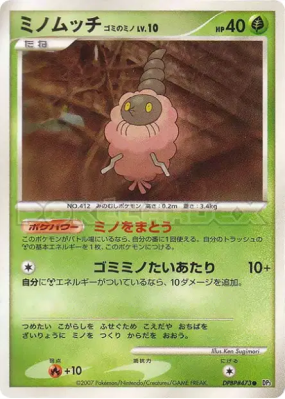Cheniti Cape Déchet — — Shining Darkness — Carte Pokémon Japonaise