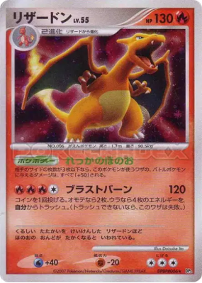 Dracaufeu — — Shining Darkness — Carte Pokémon Japonaise