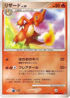 Reptincel — — Shining Darkness — Carte Pokémon Japonaise