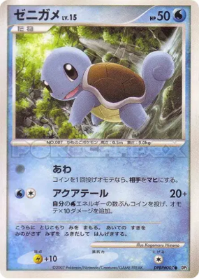 Carapuce — — Shining Darkness — Carte Pokémon Japonaise