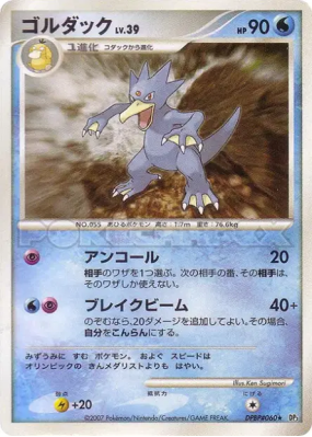Akwakwak — — Shining Darkness — Carte Pokémon Japonaise