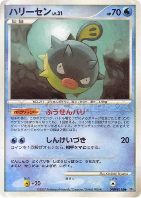 Qwilfish — — Shining Darkness — Carte Pokémon Japonaise
