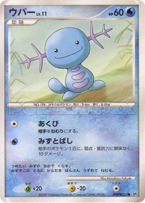 Axoloto — — Shining Darkness — Carte Pokémon Japonaise
