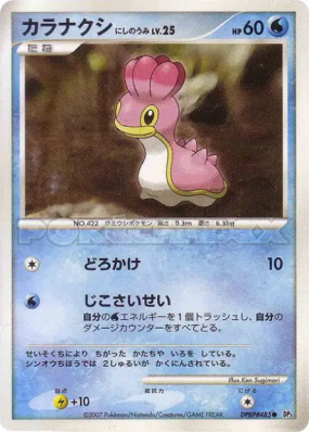 Sancoki Mer Occident — — Shining Darkness — Carte Pokémon Japonaise