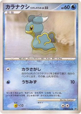 Sancoki Mer Orient — — Shining Darkness — Carte Pokémon Japonaise