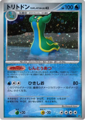Tritosor Mer Orient — — Shining Darkness — Carte Pokémon Japonaise