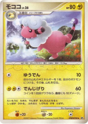 Lainergie — — Shining Darkness — Carte Pokémon Japonaise