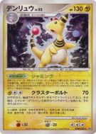 Pharamp — — Shining Darkness — Carte Pokémon Japonaise
