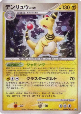Pharamp — — Shining Darkness — Carte Pokémon Japonaise