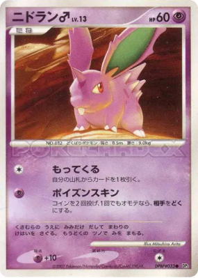 Nidoran ♂ — — Shining Darkness — Carte Pokémon Japonaise