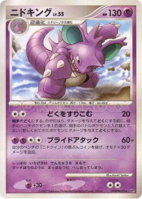 Nidoking — — Shining Darkness — Carte Pokémon Japonaise