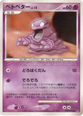 Tadmorv — — Shining Darkness — Carte Pokémon Japonaise