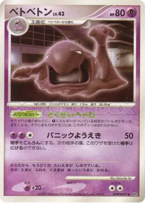 Grotadmorv — — Shining Darkness — Carte Pokémon Japonaise