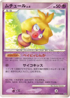Lippouti — — Shining Darkness — Carte Pokémon Japonaise