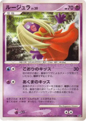 Lippoutou — — Shining Darkness — Carte Pokémon Japonaise