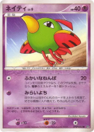 Natu — — Shining Darkness — Carte Pokémon Japonaise