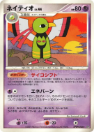 Xatu — — Shining Darkness — Carte Pokémon Japonaise