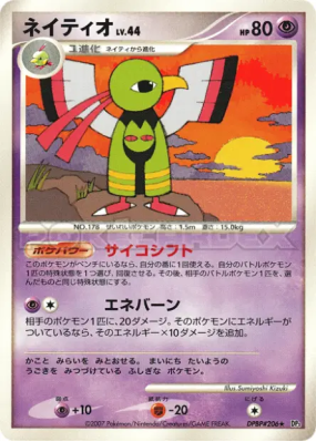 Xatu — — Shining Darkness — Carte Pokémon Japonaise