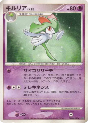 Kirlia — — Shining Darkness — Carte Pokémon Japonaise
