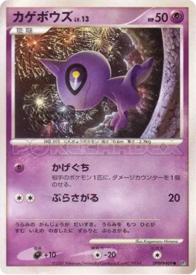 Polichombr — — Shining Darkness — Carte Pokémon Japonaise