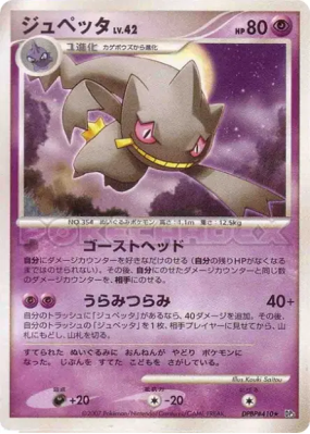 Branette — — Shining Darkness — Carte Pokémon Japonaise