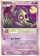 Skelenox — — Shining Darkness — Carte Pokémon Japonaise