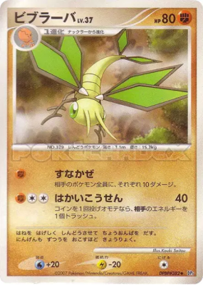 Vibraninf — — Shining Darkness — Carte Pokémon Japonaise