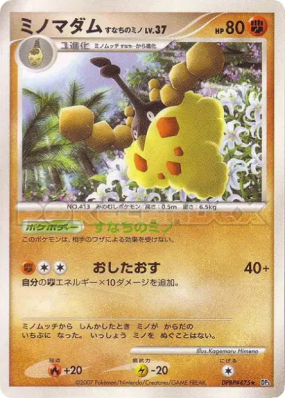 Cheniselle Cape Sable — — Shining Darkness — Carte Pokémon Japonaise