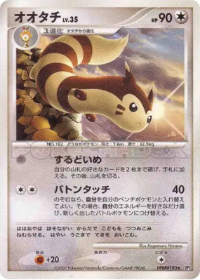 Fouinar — — Shining Darkness — Carte Pokémon Japonaise