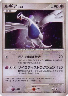 Lugia — — Shining Darkness — Carte Pokémon Japonaise