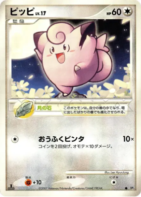 Mélofée — — Shining Darkness — Carte Pokémon Japonaise
