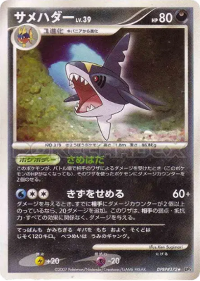 Sharpedo — — Shining Darkness — Carte Pokémon Japonaise