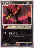 Cornèbre — — Shining Darkness — Carte Pokémon Japonaise