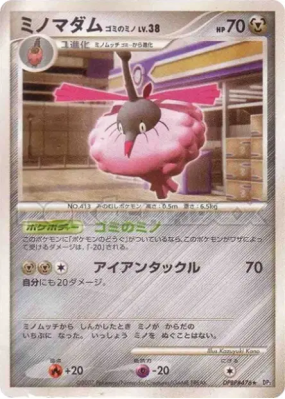 Cheniselle Cape Dechet — — Shining Darkness — Carte Pokémon Japonaise