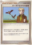 La visite du Prof. Chen — — Shining Darkness — Carte Pokémon Japonaise