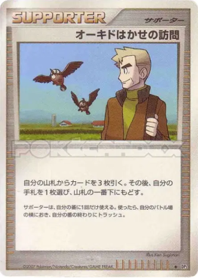La visite du Prof. Chen — — Shining Darkness — Carte Pokémon Japonaise