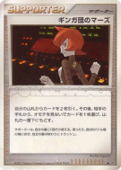Mars de la Team Galaxie — — Shining Darkness — Carte Pokémon Japonaise