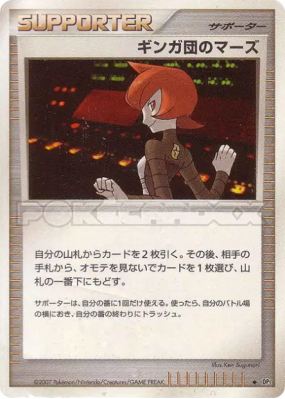 Mars de la Team Galaxie — — Shining Darkness — Carte Pokémon Japonaise