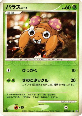 Paras — — Secret of the Lakes — Carte Pokémon Japonaise