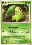 Germignon — — Secret of the Lakes — Carte Pokémon Japonaise