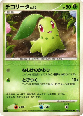 Germignon — — Secret of the Lakes — Carte Pokémon Japonaise