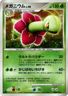 Méganium — — Secret of the Lakes — Carte Pokémon Japonaise