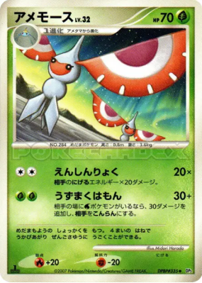 Maskadra — — Secret of the Lakes — Carte Pokémon Japonaise
